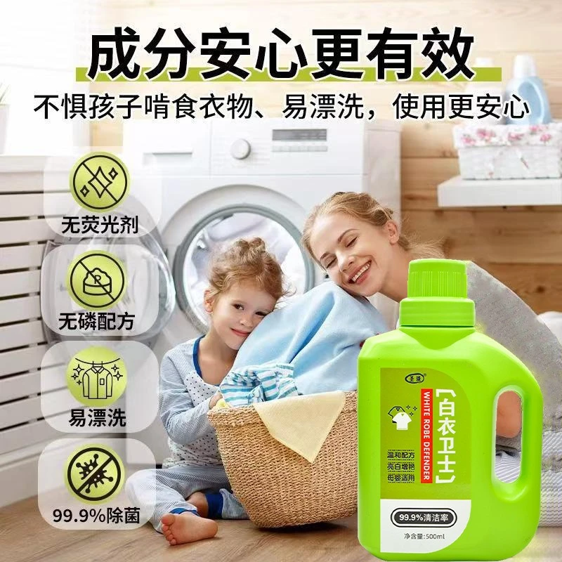 【高效去污除菌】白衣卫士去污漂白固色增艳洗衣液母婴适用