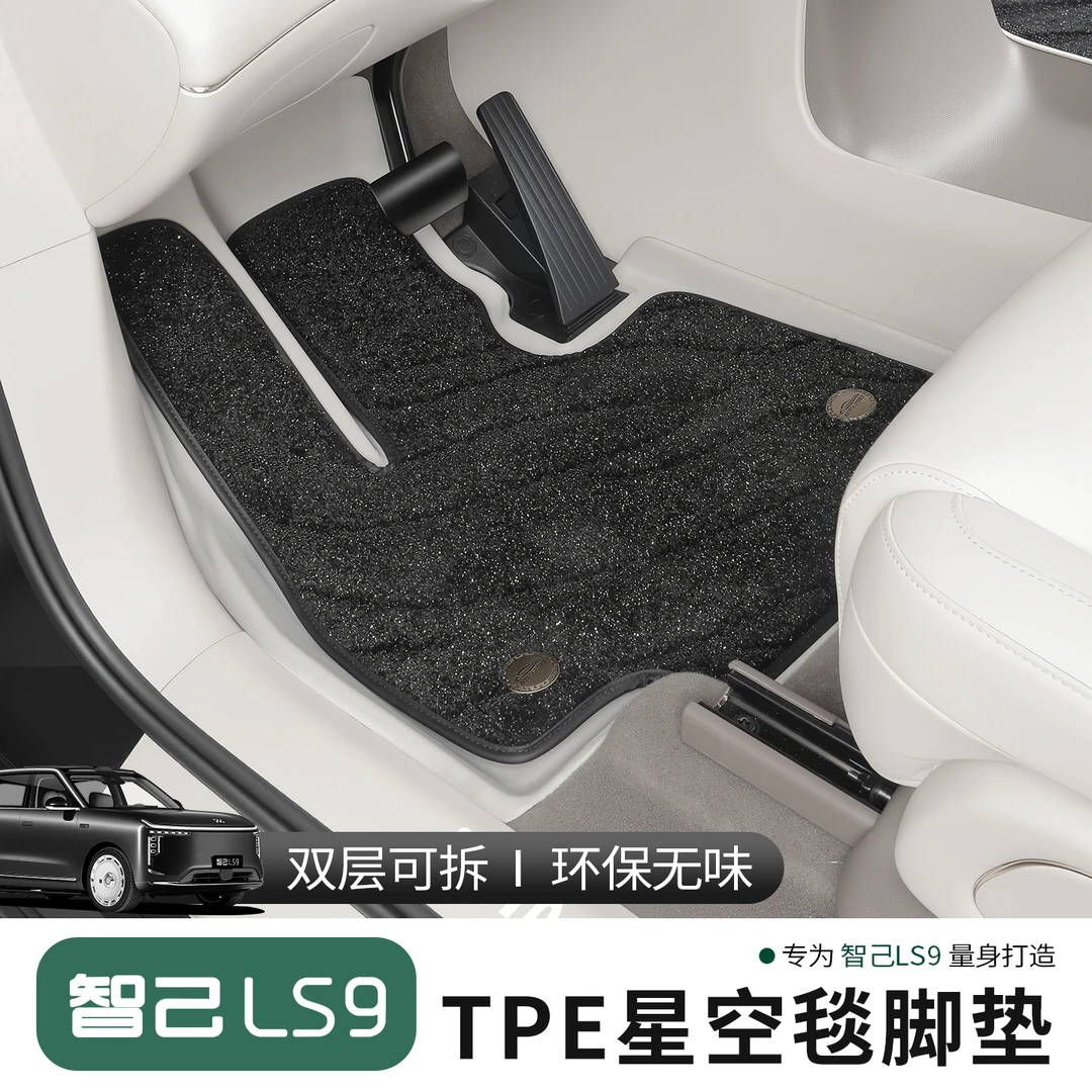 适用于智己LS9脚垫tpe防水智己ls9改装TPE脚垫强防刮耐磨环保无味
