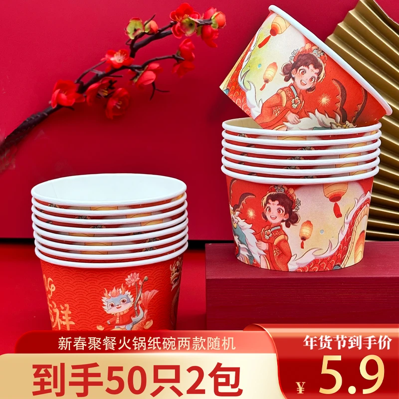 【到手50个】一次性纸碗高档家用国潮年货聚餐500ml火锅新年加厚款