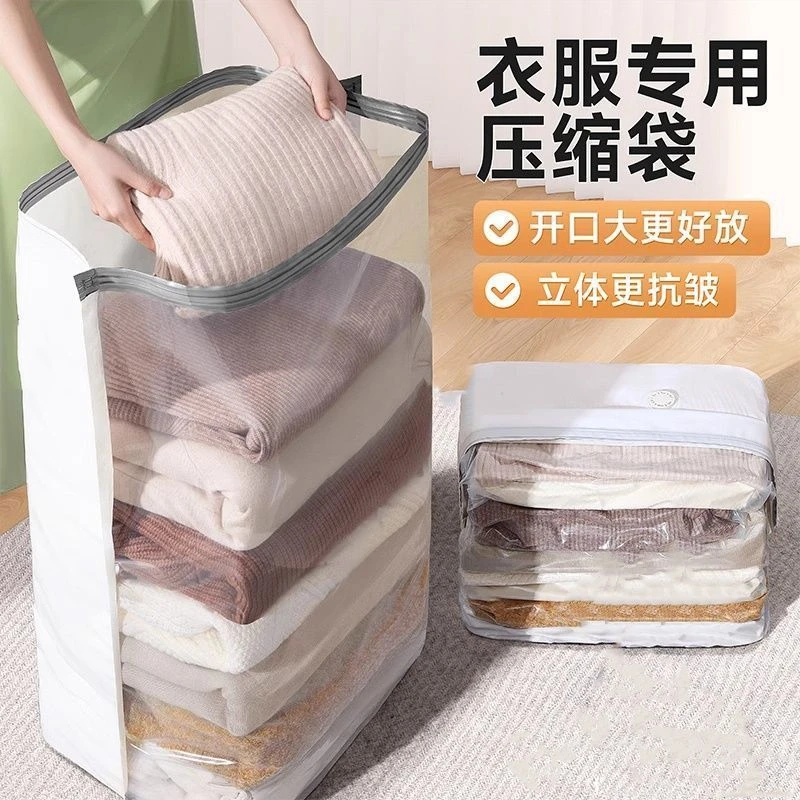 真空压缩袋立体衣服被子收纳整理袋家用衣物棉被加厚耐用防潮袋子