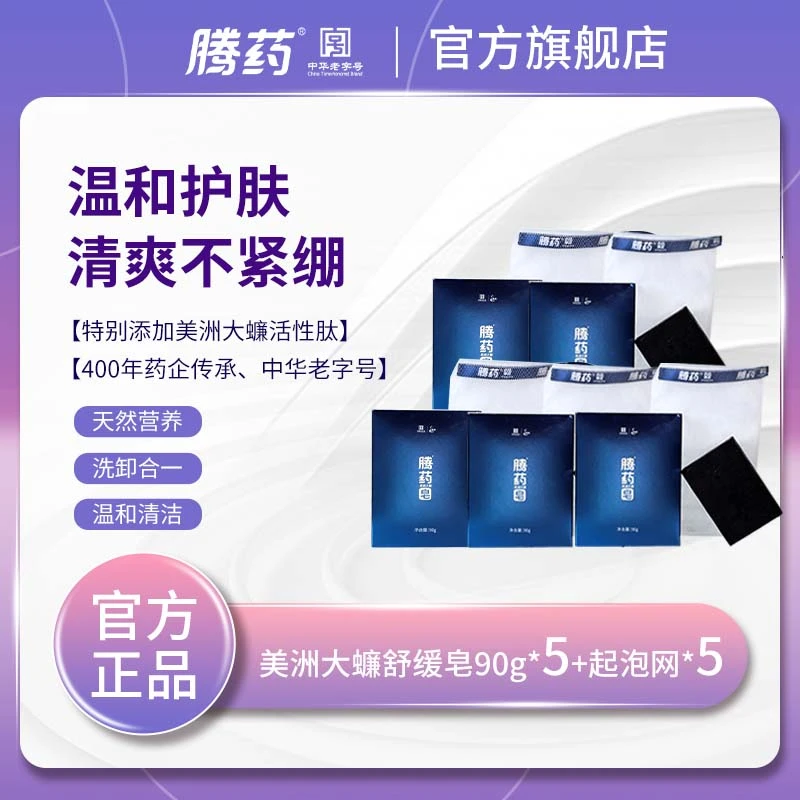 TENGYAO/腾药美洲大蠊活性肽手工洁面黑皂90g深层清洁护肤竹炭皂