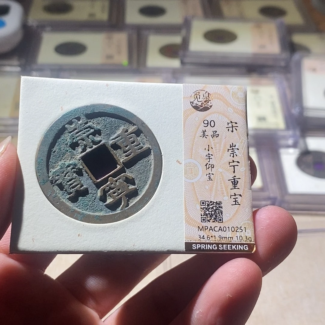 铜觅泉评级古钱币一枚 周浩