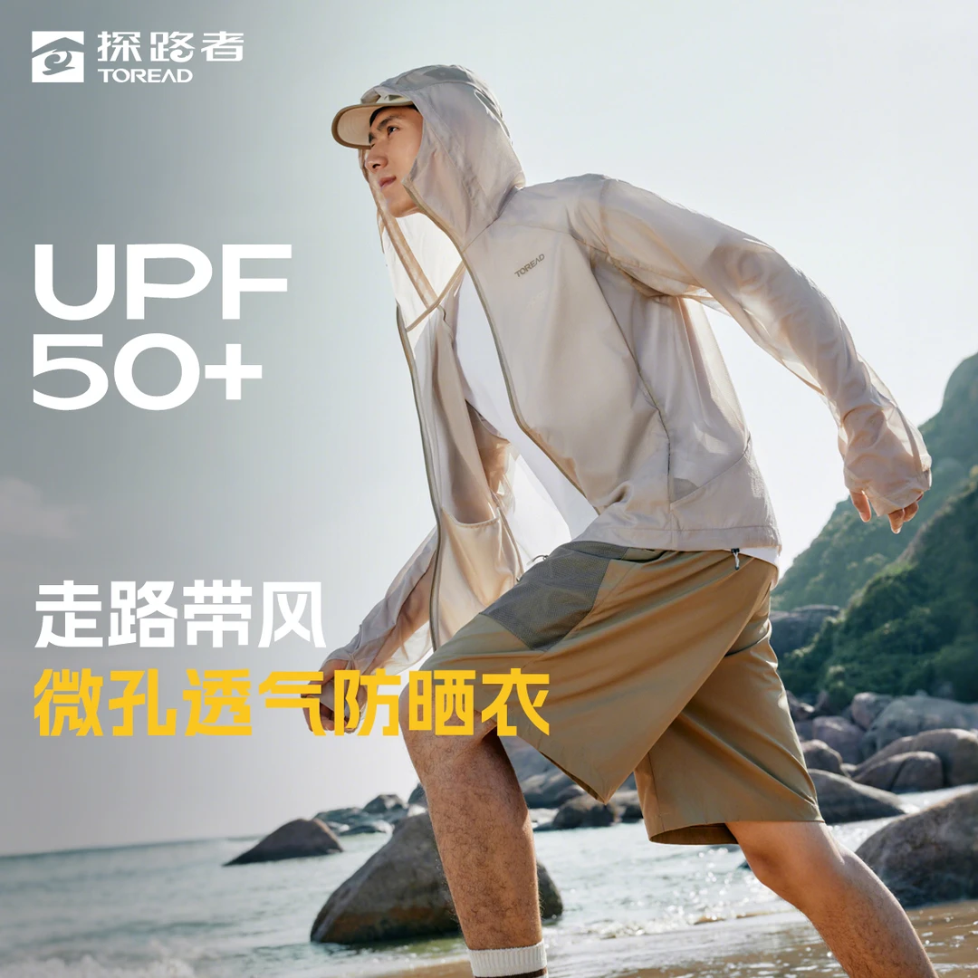 探路者防晒衣钓鱼服皮肤衣UPF50+户外超轻透气干爽遮阳轻薄凉爽