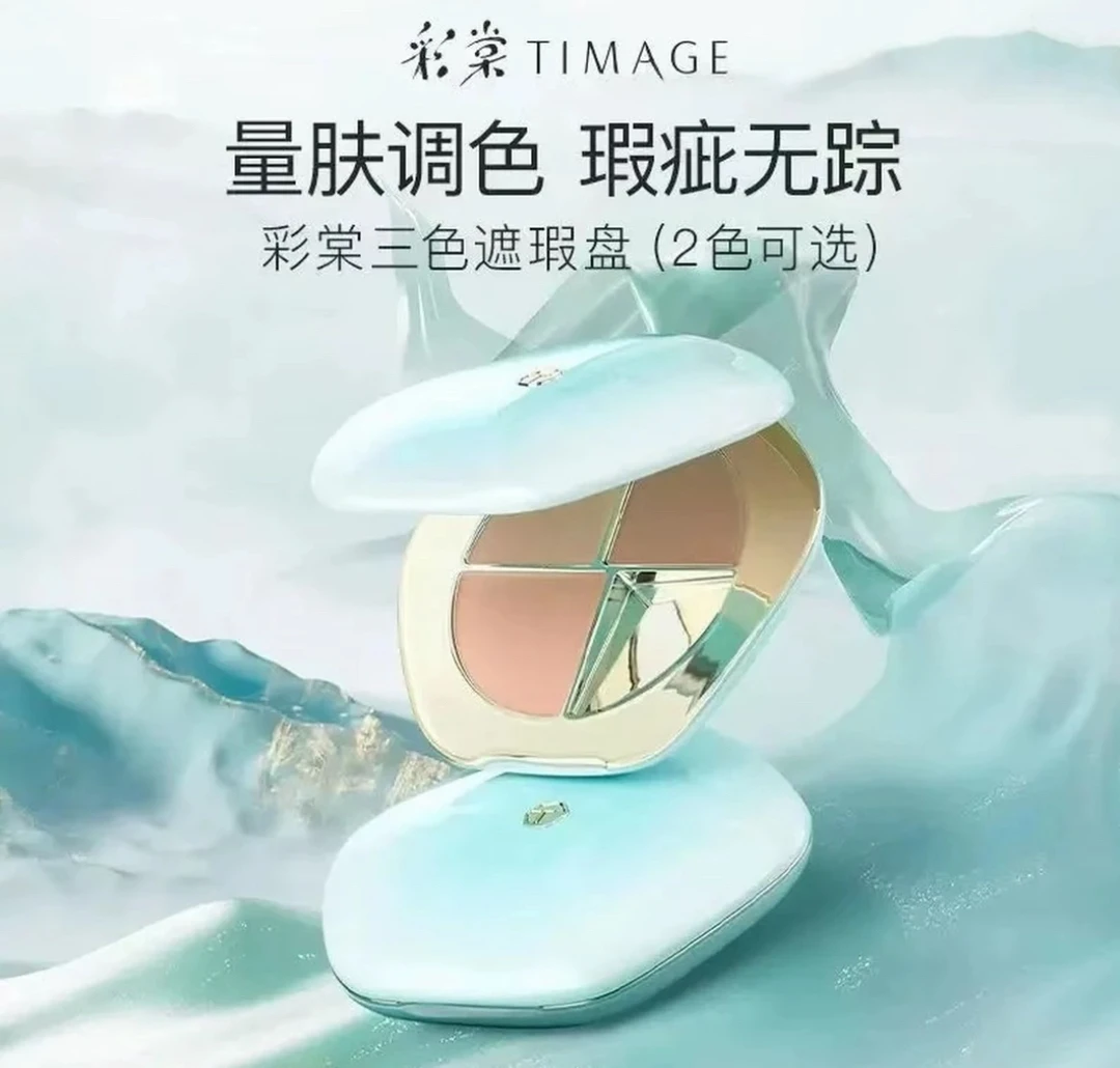 彩棠三色遮瑕盘高光一体盘遮盖斑点痘印黑眼圈