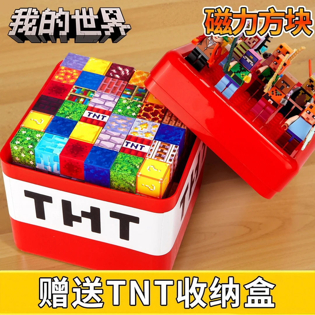 我的世界磁力方块积木玩具3-6岁益智拼装玩具男童6-12岁网红爆款