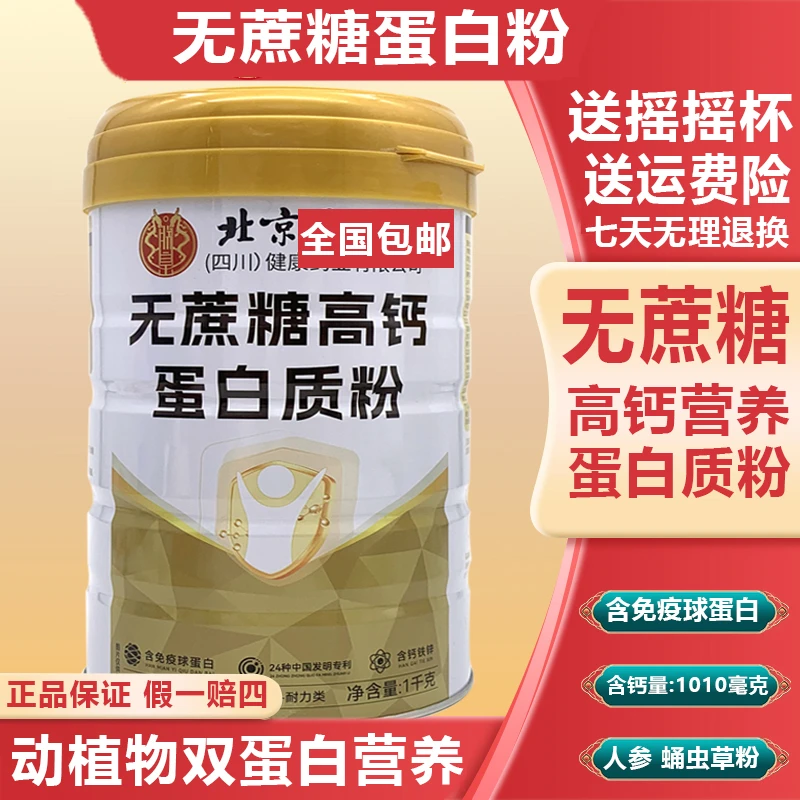 拍一发二】朕皇无蔗糖蛋白质粉中老年人成人营养蛋白粉乳清蛋白女