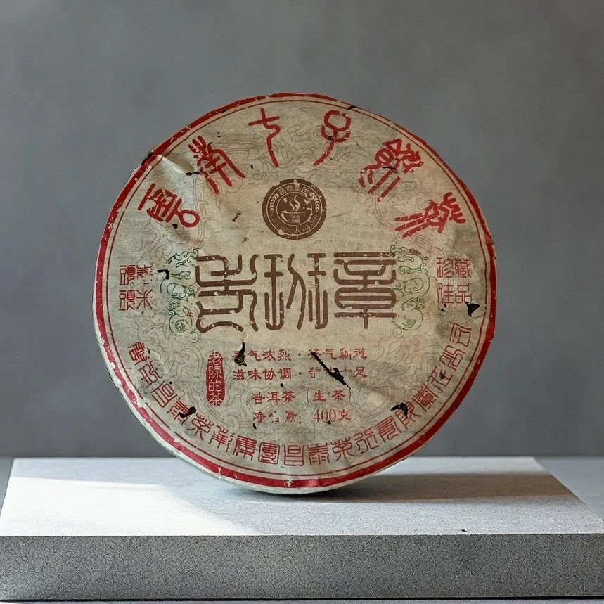 【茶姐严选】昌泰 04年老班章 普洱生茶 400g（拍1发3 拍2发7）