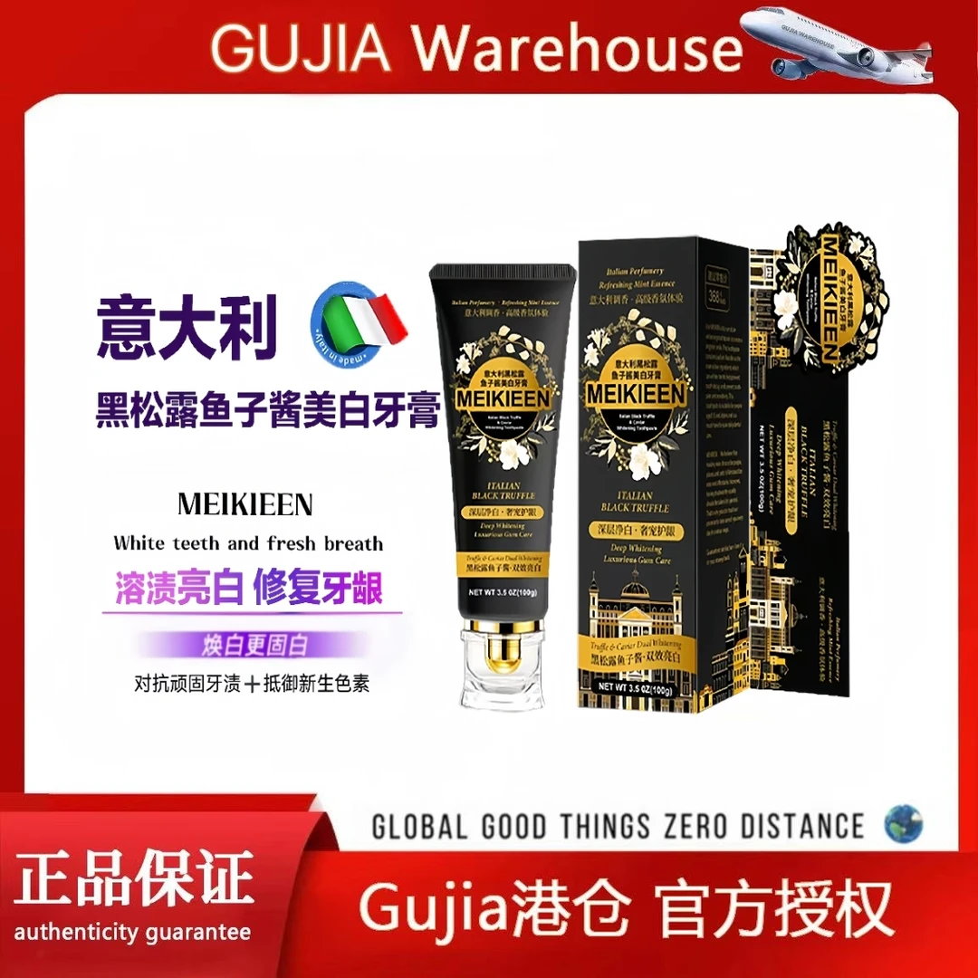 【意大利院线品牌】意大利黑松露鱼子酱奢品美白牙膏试用2支 四支装