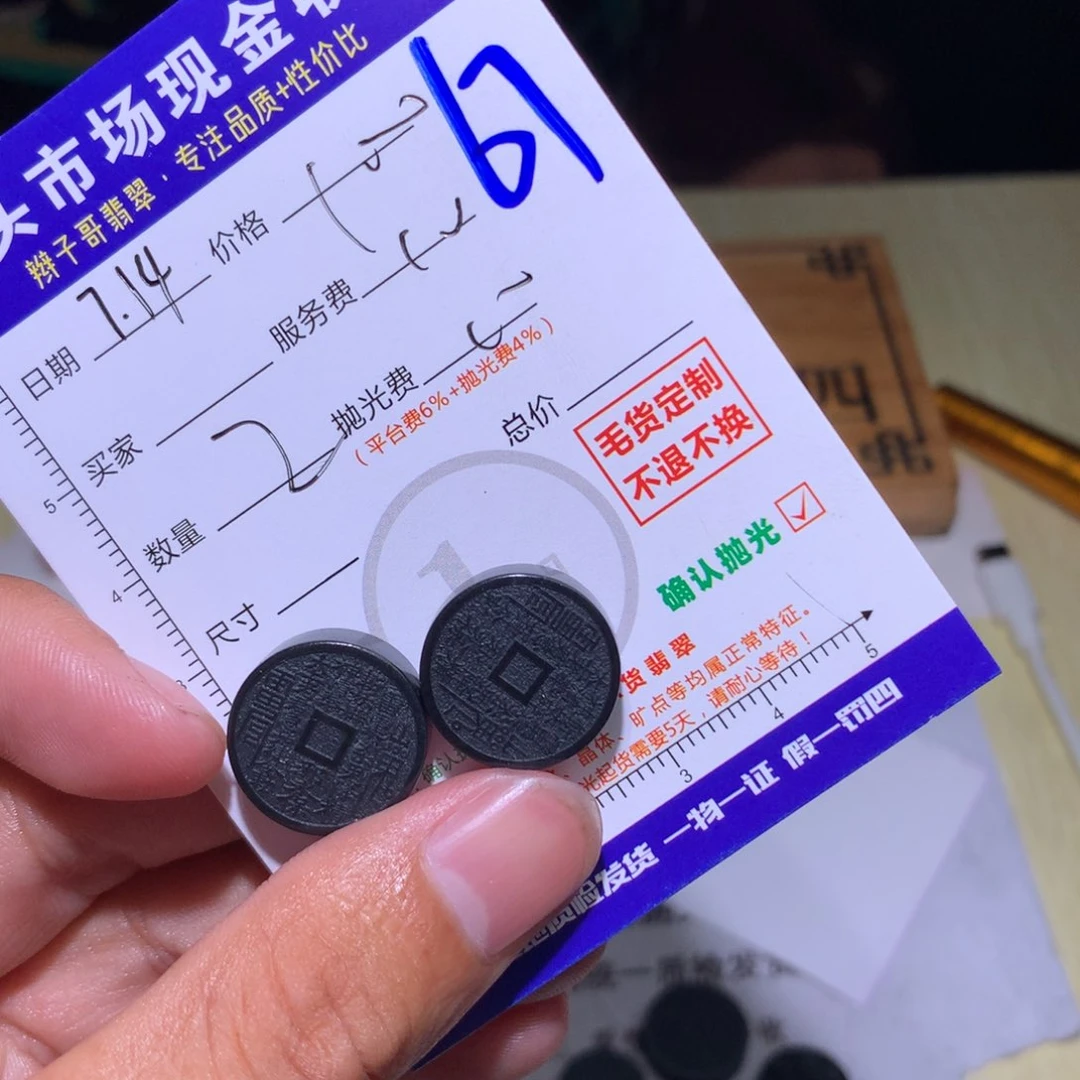 吴***求定制翡翠未镶嵌111