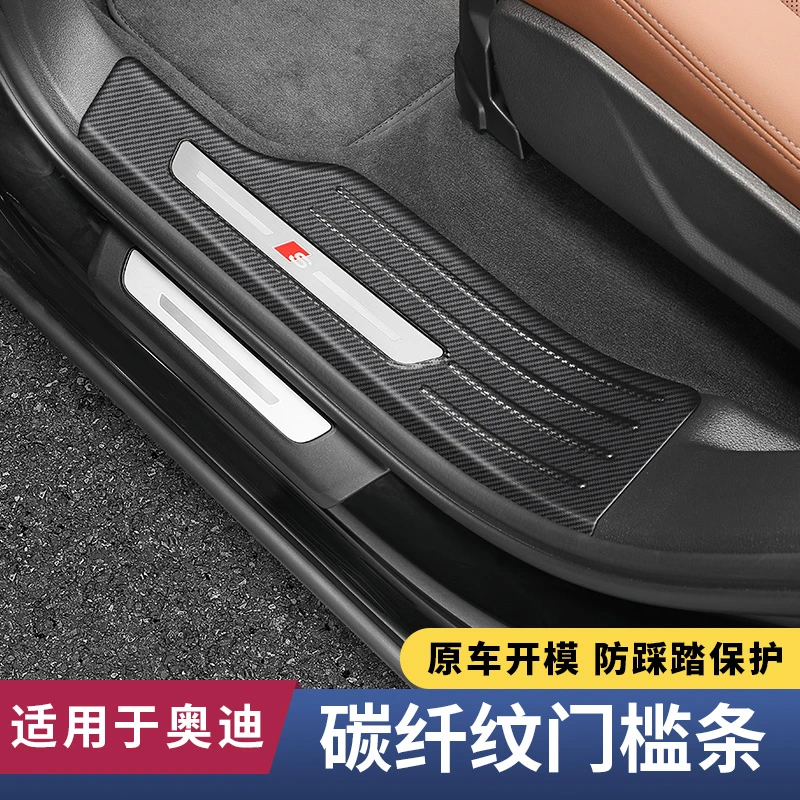 奥迪Q7/Q8雕刻碳纤纹门槛保护条改装专用迎宾踏板条装饰用品