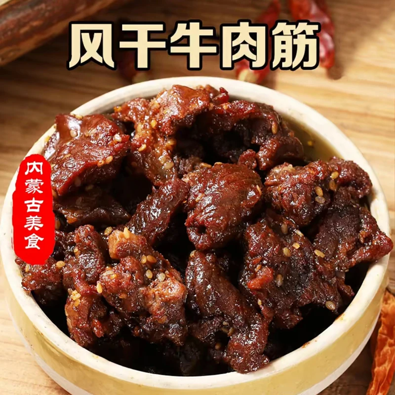 【内蒙古】正宗牛肉筋筋头巴脑边角料手撕特产零食追剧休闲真空包装