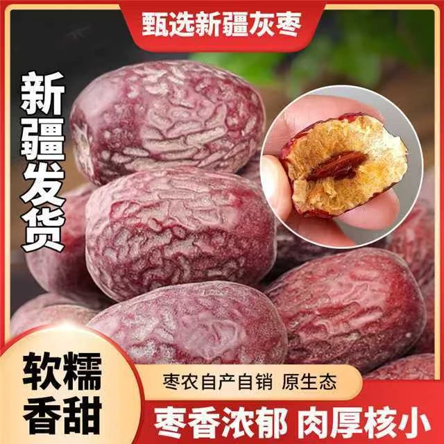 【新疆直发】2024新枣树上自然风干未清洗无加工原生态灰枣
