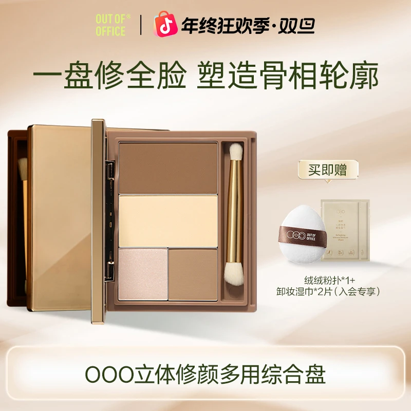 【一盘四色】OUT OF OFFICE立体修容综合盘新手塑颜提亮修饰正品