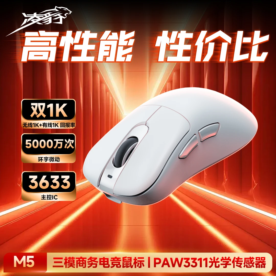 凌豹M5pro/max+三模轻量化蓝牙无线鼠标PAW3395FPS电竞8K磁吸底座