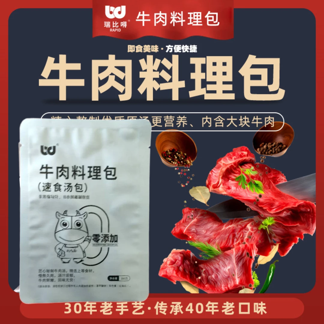 【好物推荐】瑞比嘚正宗牛肉料理包 有大块牛肉  方便速食