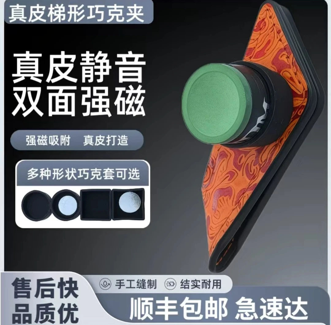纯手工雕刻牛皮巧粉克夹强磁吸附巧克粉夹静音巧克粉夹普通款