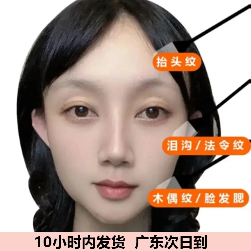 泪沟法令纹木偶纹抬头纹防垮脸面罩无痕防水防汗修容化妆贴日常版