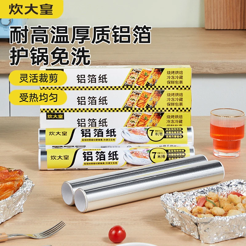 炊大皇烘焙工具烤箱空气炸锅用时尚现代铝箔纸锡箔纸适用于烤盘烧