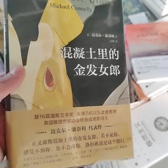 混凝土里的金发女郎