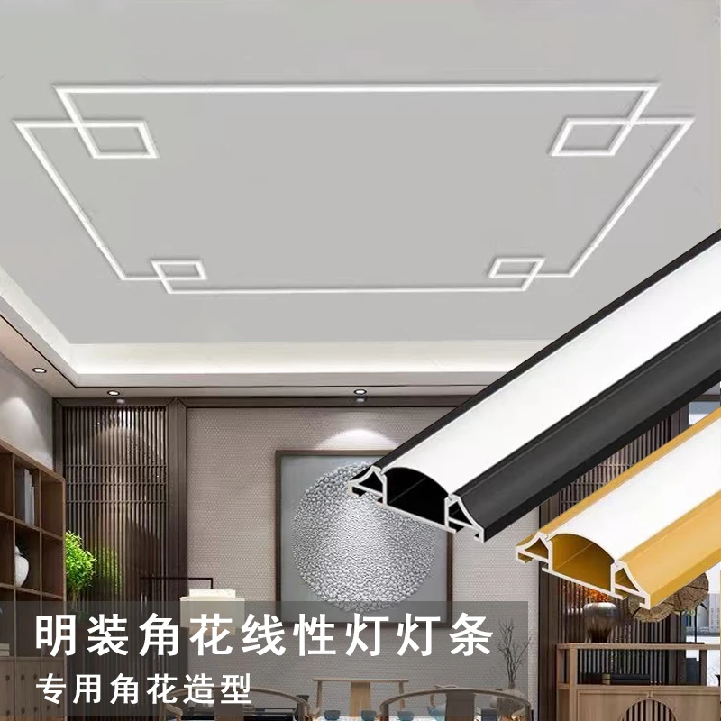 新中式角花线型灯天花造型铝合金装饰线形灯槽客厅顶明装线条灯带