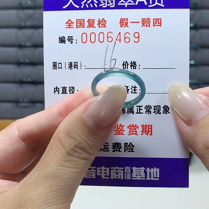 翡翠未镶嵌戒圈6469