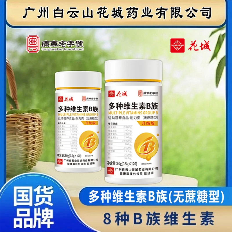 花城多种维生素B族无蔗糖型含叶酸碳酸钙姜黄钙硒烟酸