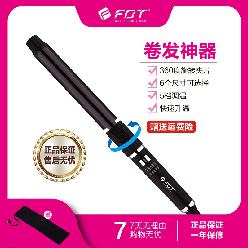 fbt影楼化妆师不伤发卷发棒可调弧形旋转学生家用宿舍中长发卷发