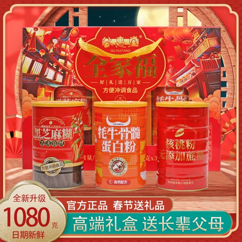 【年货礼盒】全家福送礼走亲访友麦片健康大礼包营养丰富冲泡美味