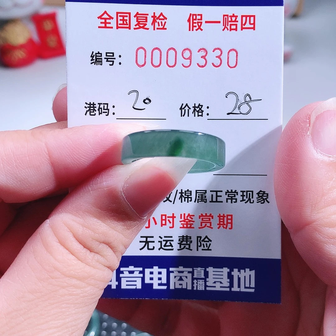 翡翠未镶嵌戒指9330