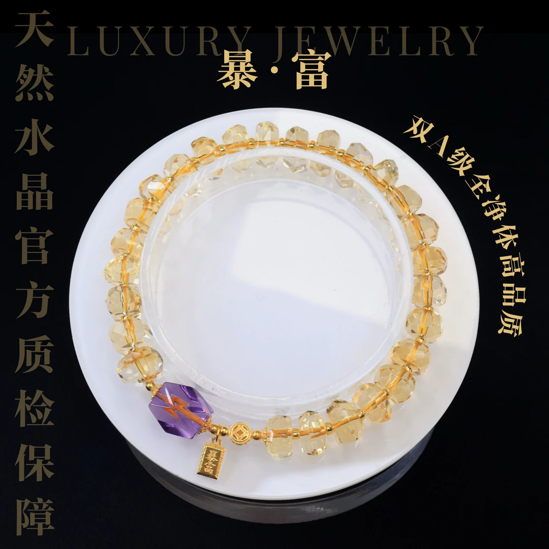 【暴·富】18K金天然水晶净体切面黄水晶手串手链（多样性发一）