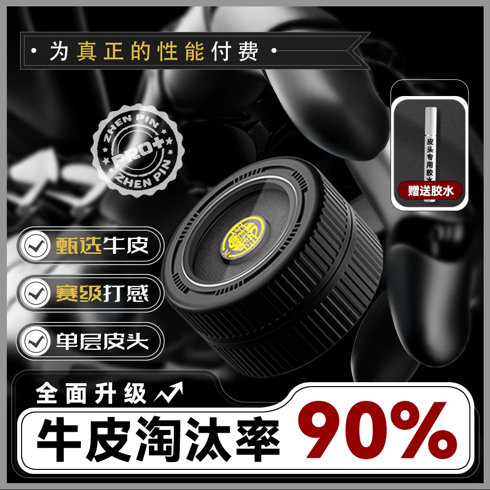 球斯诺PRO+款皮头中八斯诺克强性能皮头头层牛皮单层职业级皮头