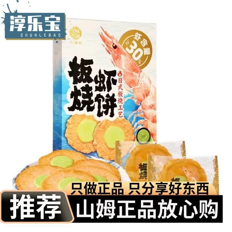 山姆代购呈味空间芥末味板烧虾饼日式板烧工艺饼干独立包装