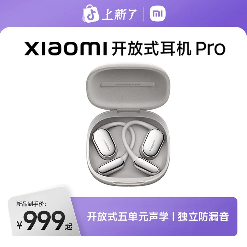 【新品耳机】Xiaomi 开放式耳机 Pro