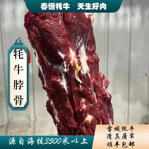 【牦牛牛脖骨】4斤有牦牛毛 青藏高原牦牛肉