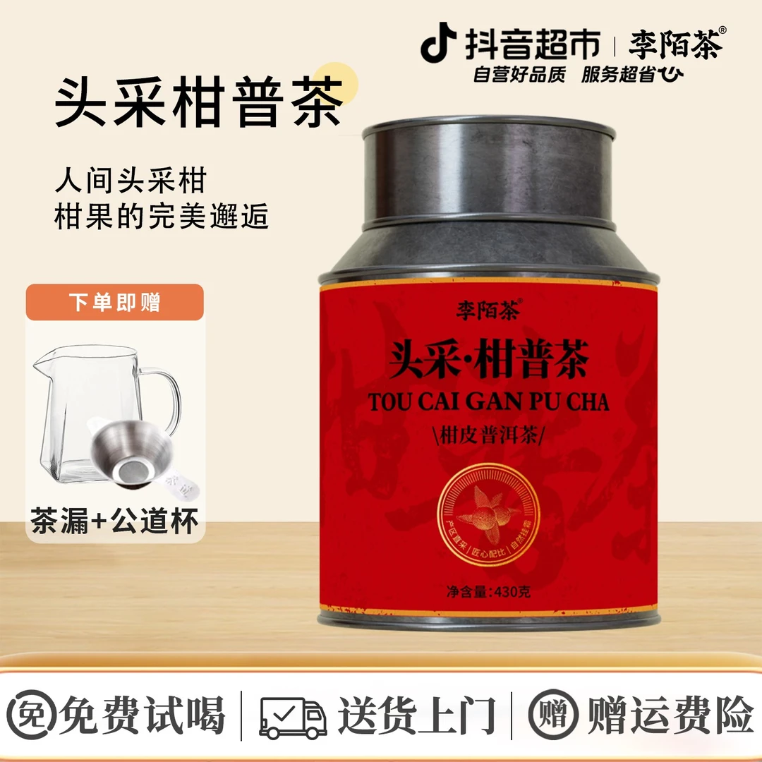 李陌茶头采柑普茶黑色铁罐小号柑皮普洱茶430g×1罐O14