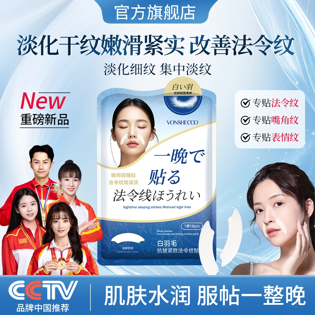 【央选好物】法令纹贴神器深层补水淡化细纹川字抬头纹面膜肌肤水润