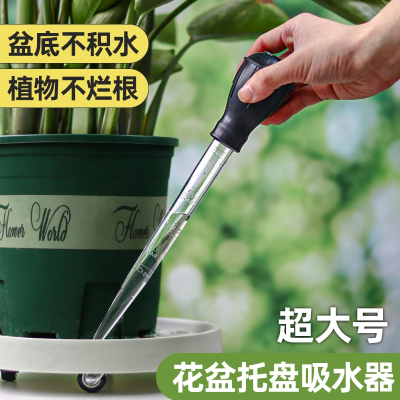 CPAI花盆托盘吸水器底座积水处理抽水器养花大吸管换水大滴管工具
