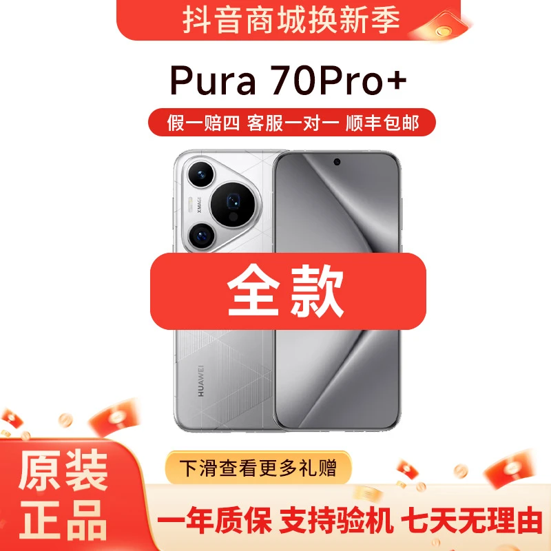 准新品 Huawei/华为 准新品 华为 Pura 70 Pro+ 力贝克