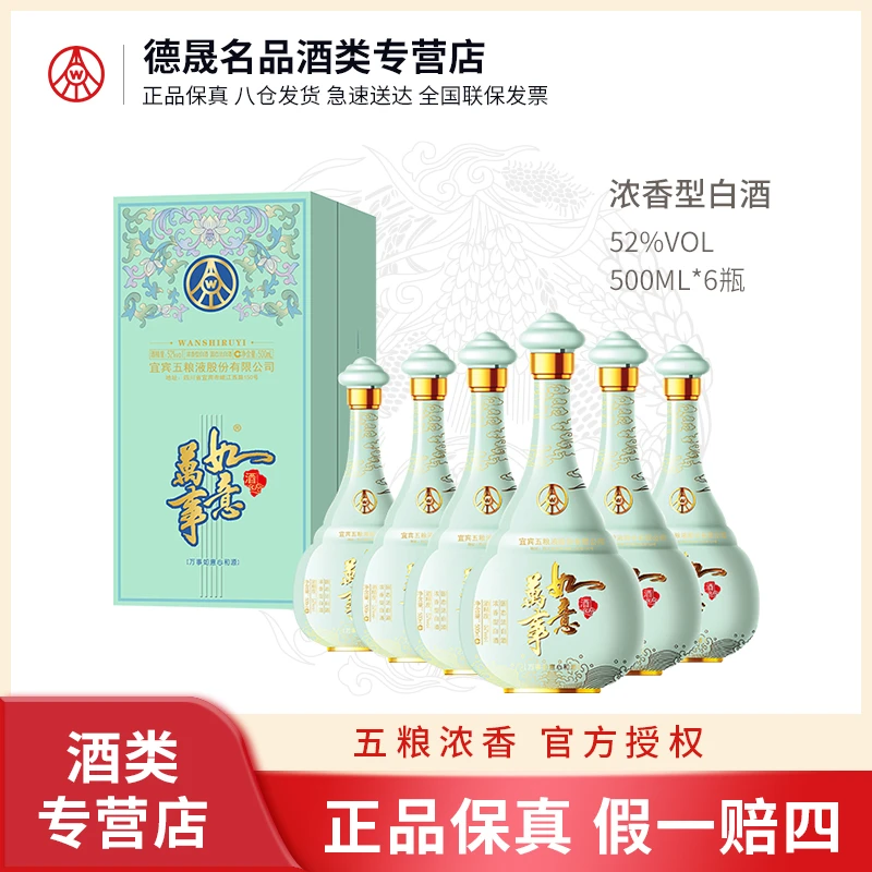 万事如意第二代52度心和源 500ml*6瓶整箱优级纯粮白酒41-50度
