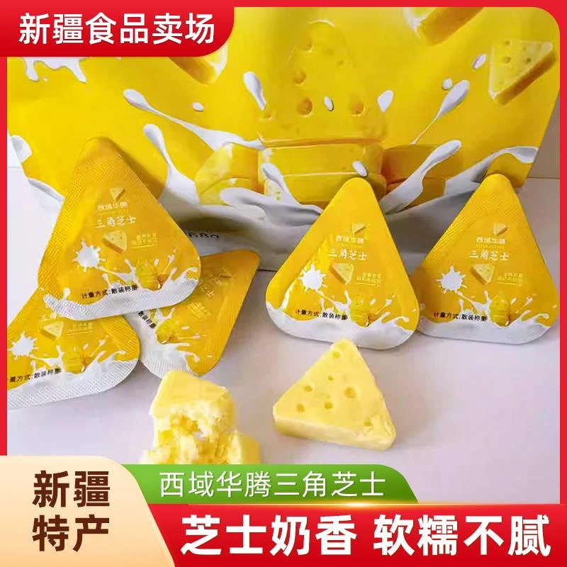 新疆特产三角芝士奶酪奶块西域华腾牛奶片儿童零食健康奶制品