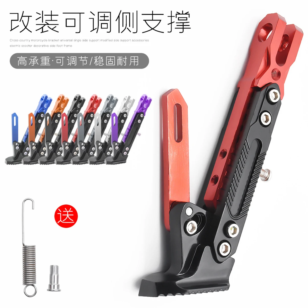 电动车单撑 摩托车改装偏支架 撑脚边支架脚撑太子偏撑偏脚架站脚