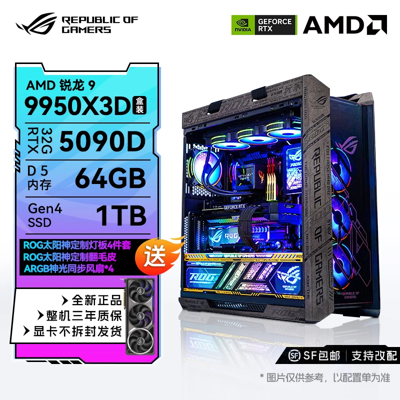 【123】华硕 9950X3D+5070TI/5080/5090D 电脑DIY主机