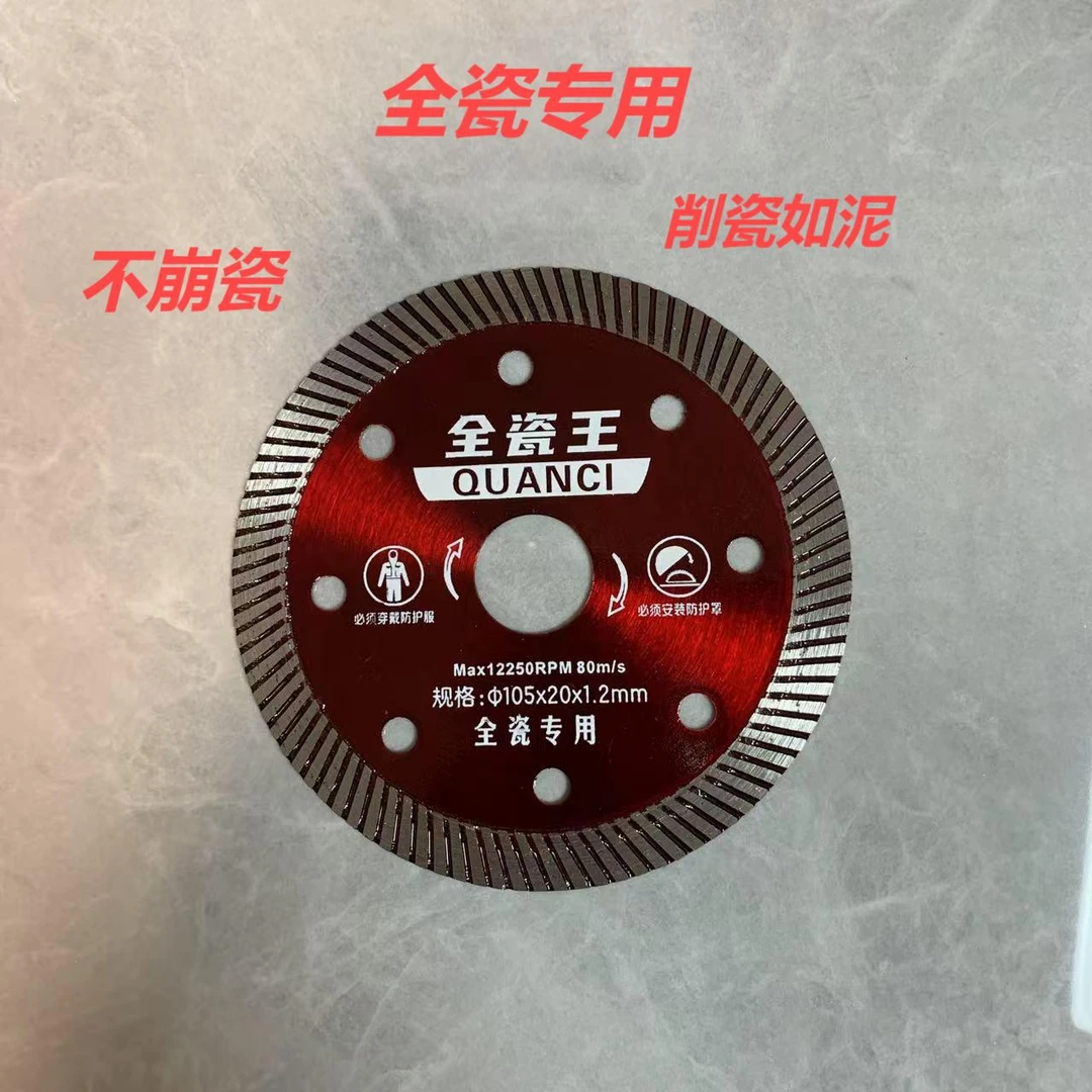 波哥五金硬质瓷砖切割片1.2毫米锯片全瓷玻化通体快速专业切片