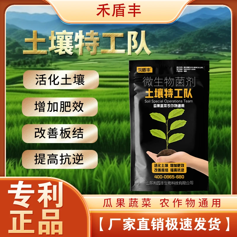 禾盾丰土壤特工队微生物肥松土提高肥效改善高级板结盐碱重茬