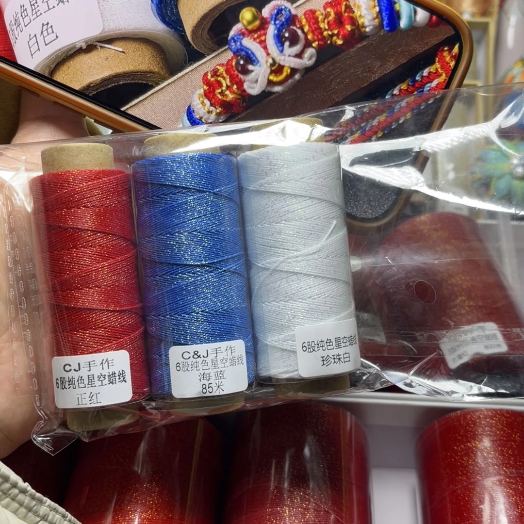 腈纶6股星空纯色蜡线3卷醒狮配色