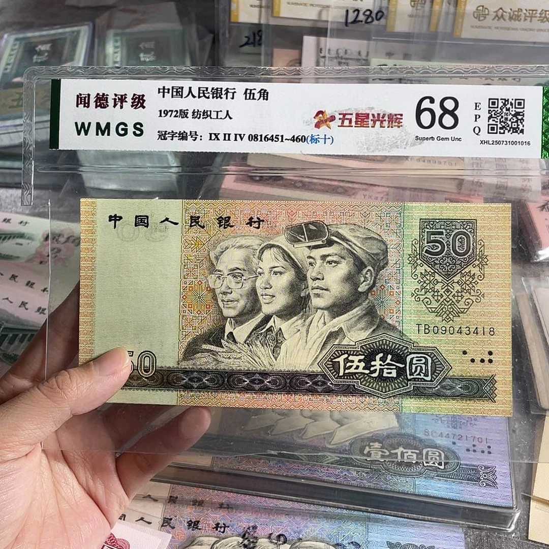 1990年50元全新原票一张，号码随机，全新保真