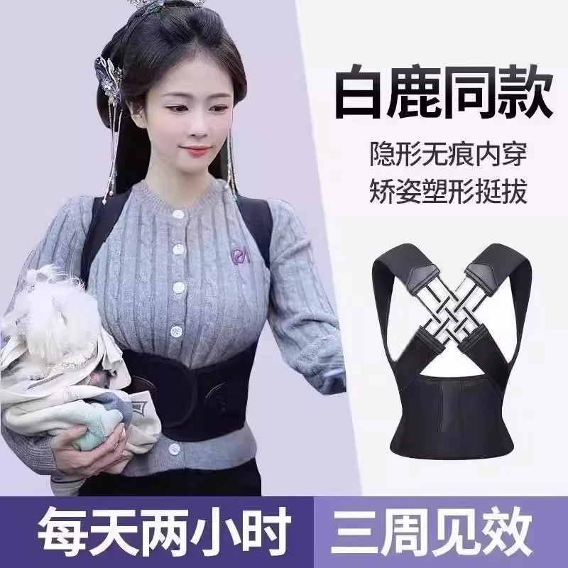 【白鹿同款背背佳】矫正驼背神器成人男女护腰专用坐姿驼背矫姿带