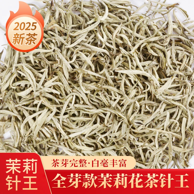 茉莉花茶茉莉针王新茶250克广西横县花香浓香型清香