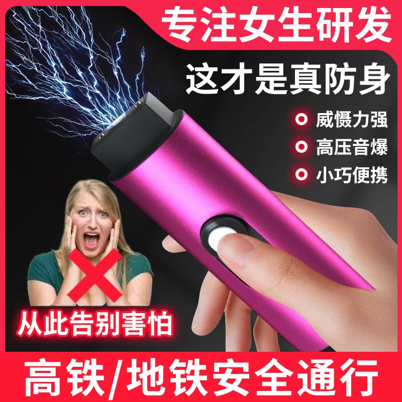 女生防狼防身神器便携电弧合法防身工具放狗迷你小巧随身手电筒