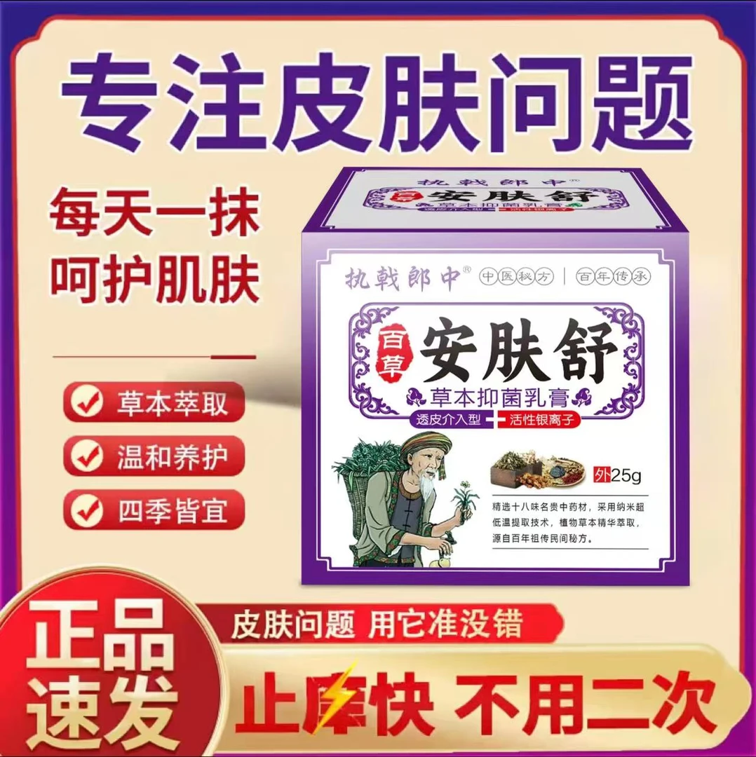 皮肤外用止痒膏抑菌膏乳膏草本软膏百草膏身体皮肤痒身上痒止痒王